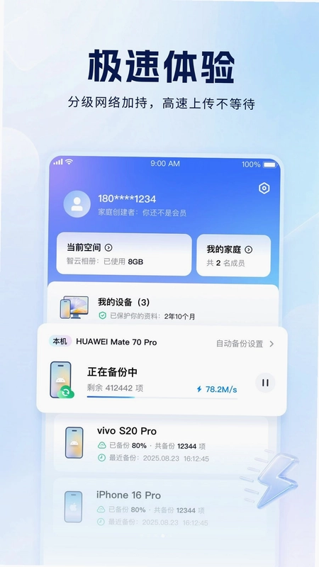 智云相册预览图