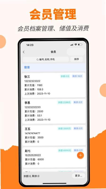 橙子美业通预览图