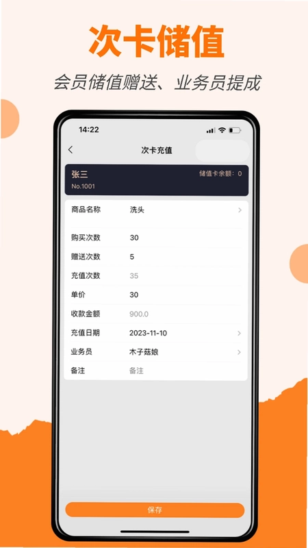 橙子美业通预览图