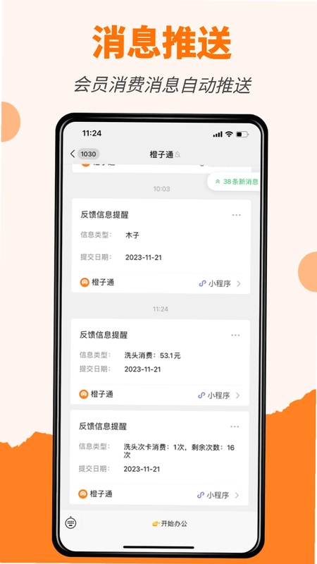 橙子美业通预览图