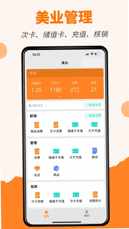 橙子美业通预览图