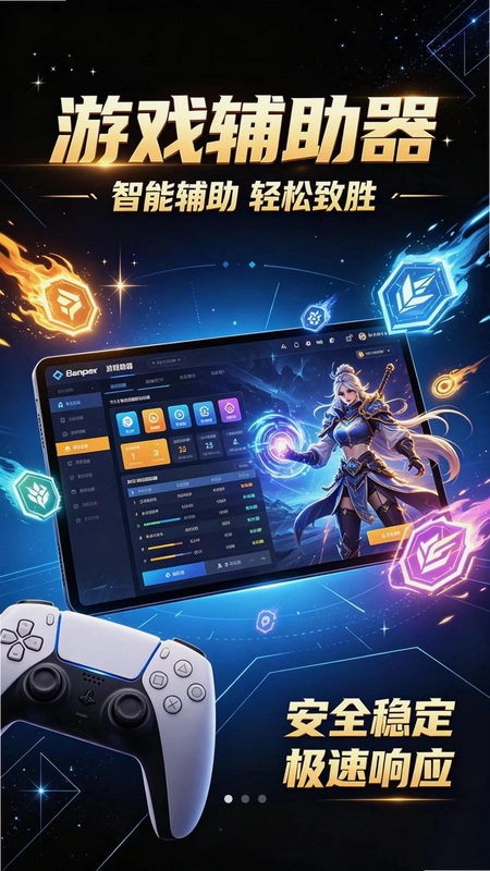 吃鸡手游辅助器预览图