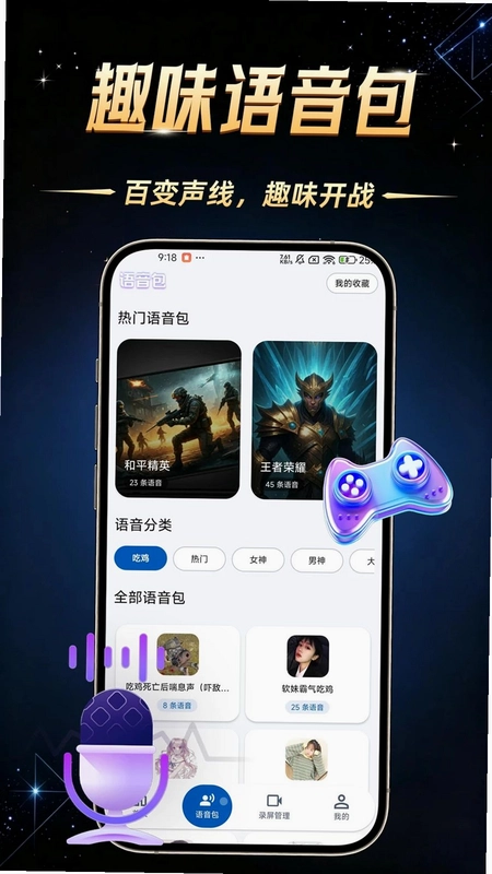 吃鸡手游辅助器预览图