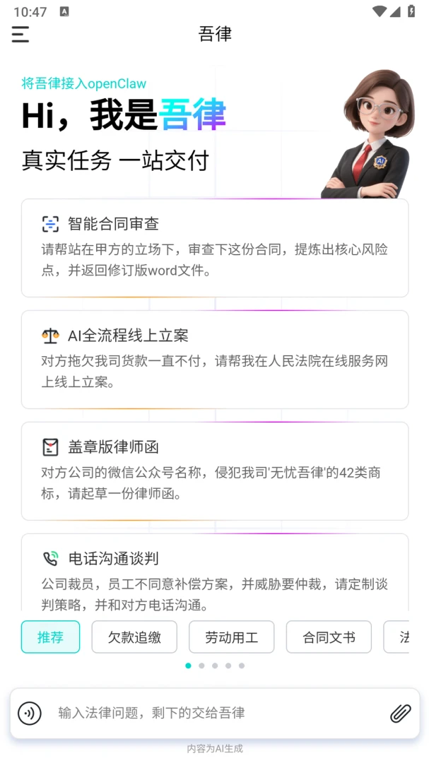 吾律App界面预览