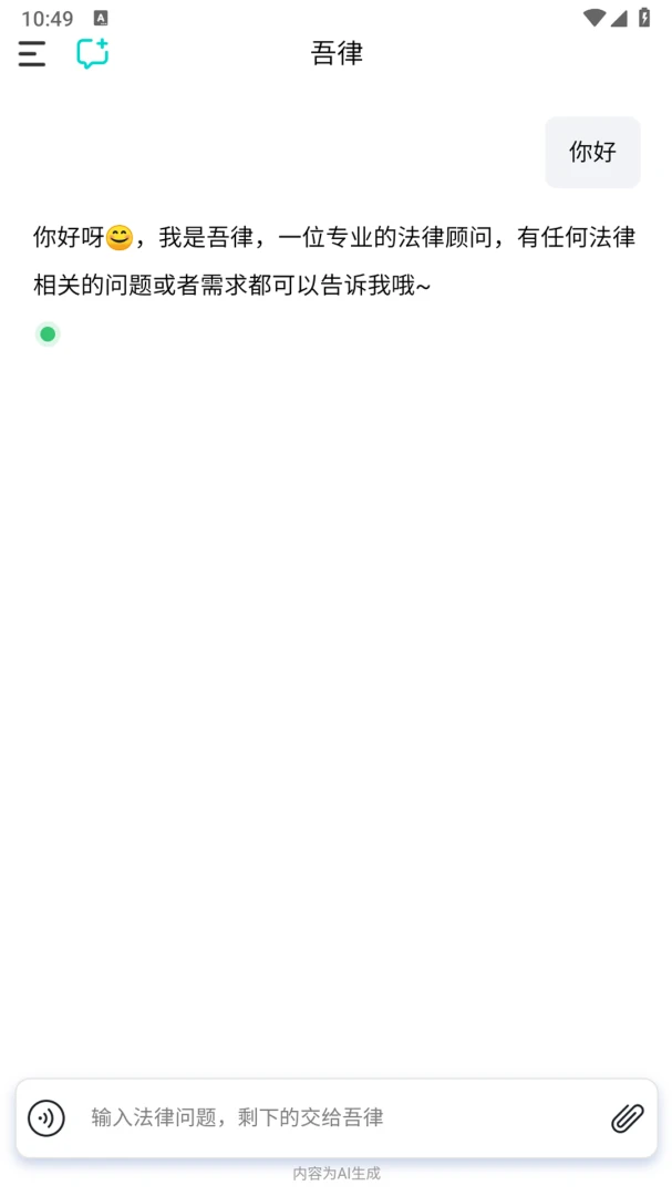 吾律智能法律问答