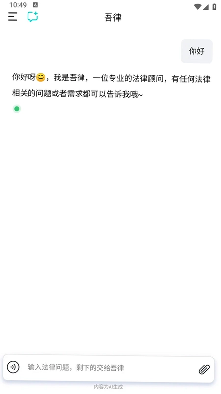 吾律官方版预览图