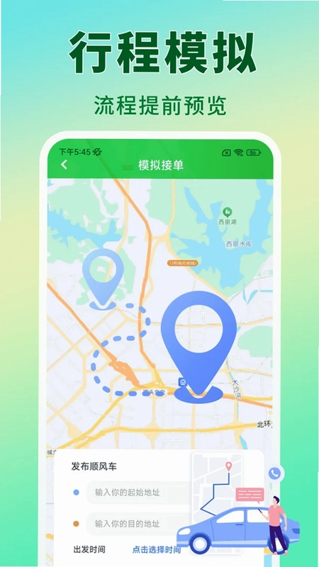 顺风车主行程预览图