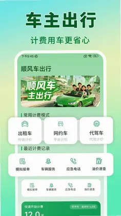 顺风车主行程预览图