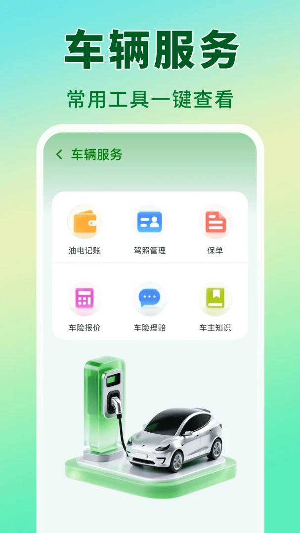 顺风车主行程功能界面