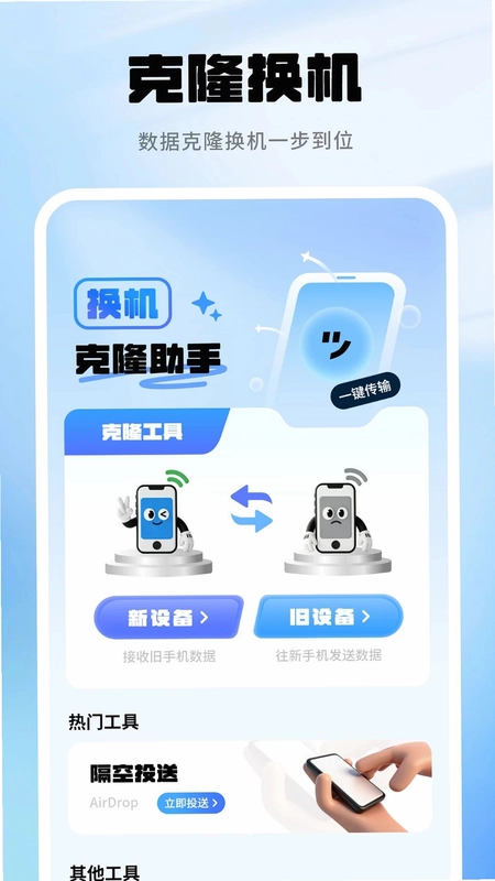 数据克隆搬家预览图