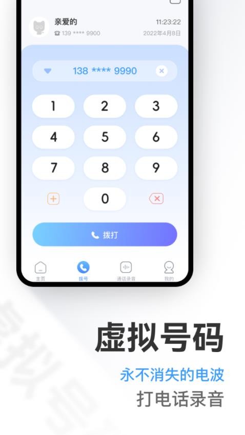 微微虚拟号码申请入口和下载方式
