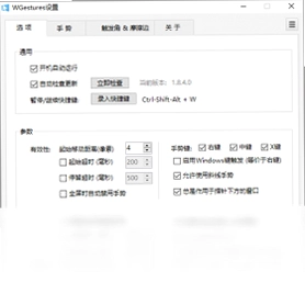 WGestures全局鼠标手势预览图