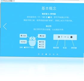 WGestures全局鼠标手势预览图