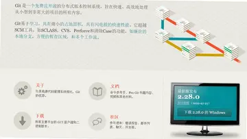 Git最新版预览图