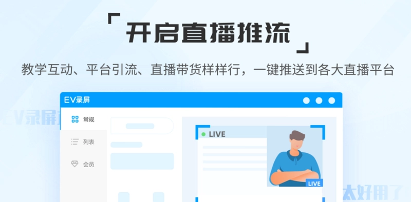 EV录屏预览图