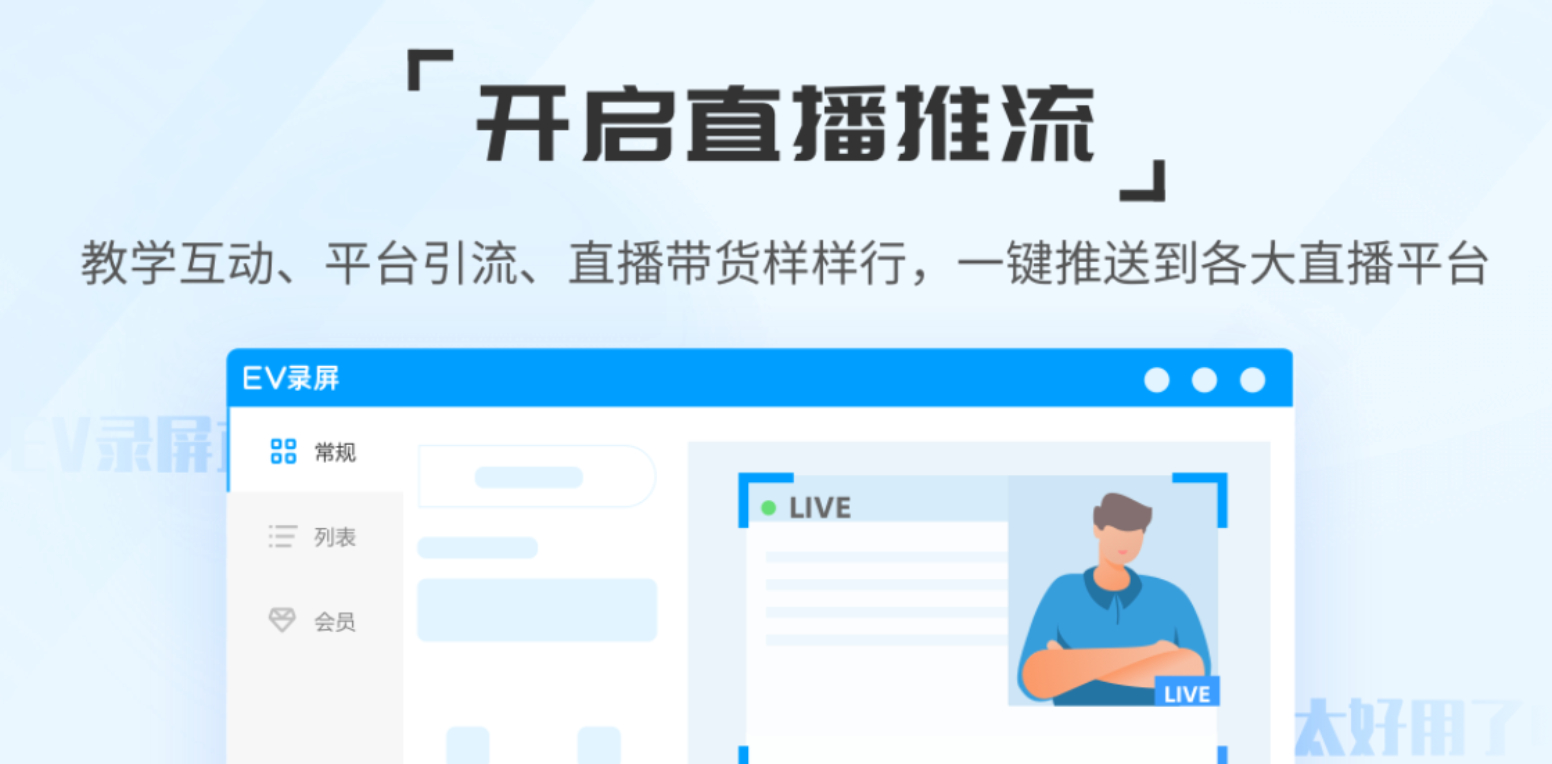 EV录屏预览图