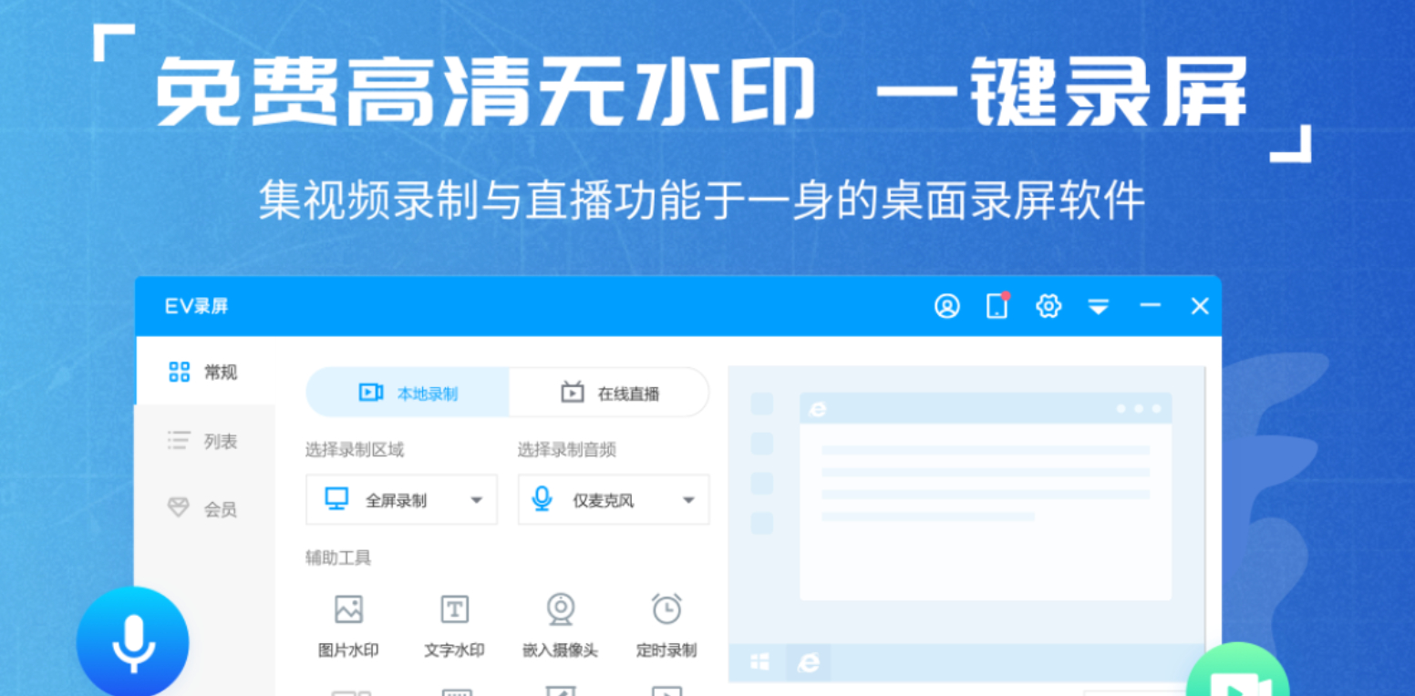 EV录屏功能截图