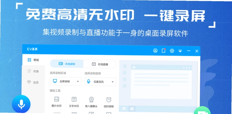 EV录屏预览图