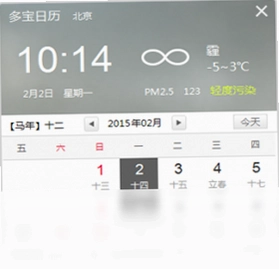 多宝日历pc版预览图