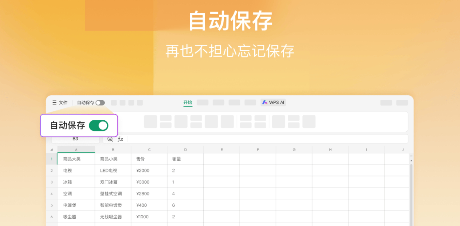 WPS Office电脑版界面预览