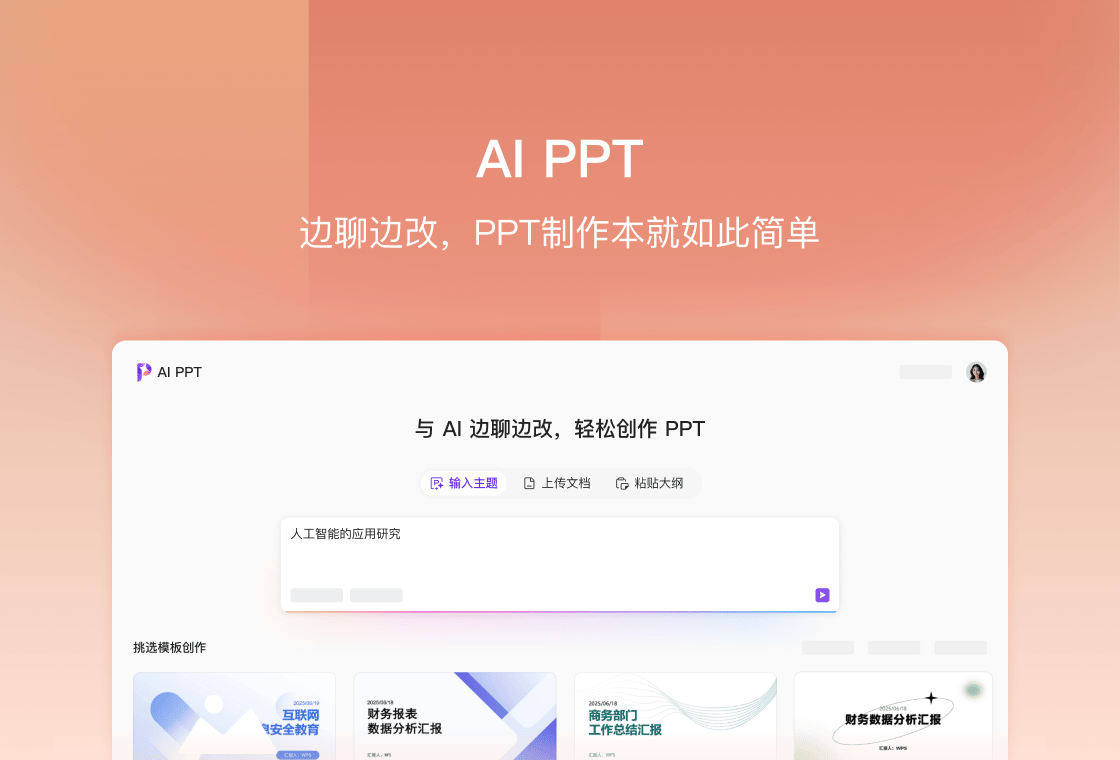 WPS Office电脑版安全保护