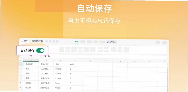 WPS Office最新版预览图