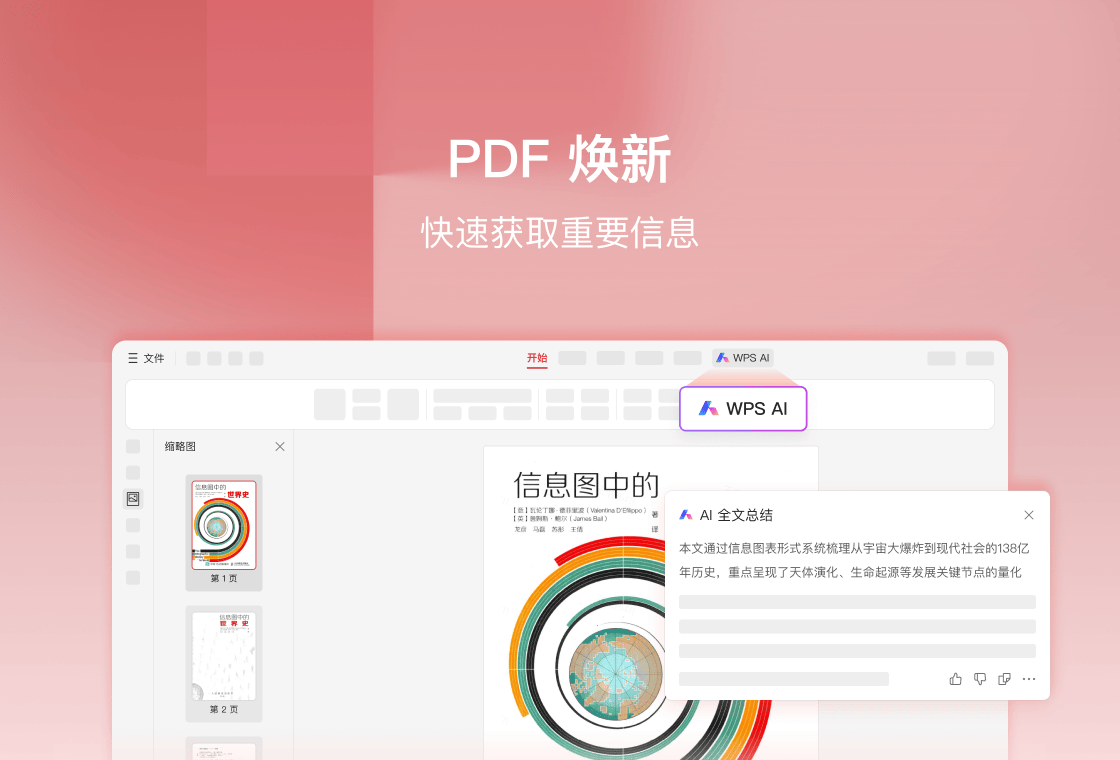 WPS Office电脑版问题排查