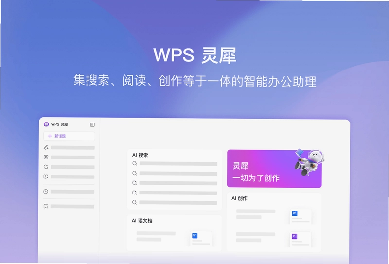 WPS Office最新版预览图
