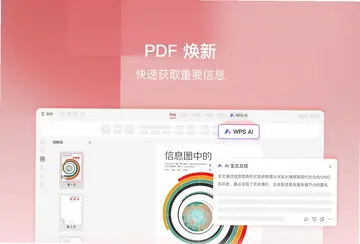 WPS Office最新版预览图