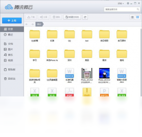 微云上传下载操作