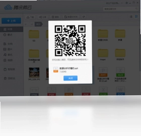微云 Windows版腾讯微云预览图
