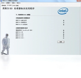 Intel英特尔Processor Identification Utility工具 处理器检测工具预览图
