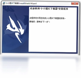 小小图片下载器软件预览图