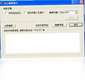 白云截屏助手预览图