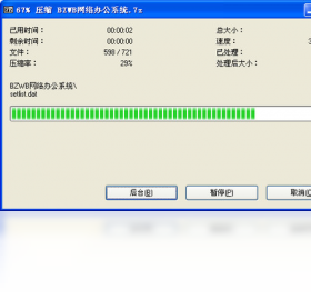 7-Zip软件界面