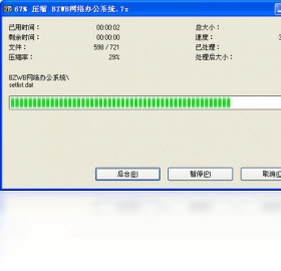 7 Zip预览图