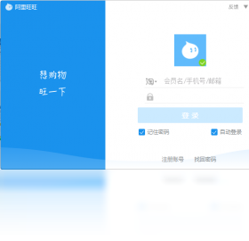 阿里旺旺 买家版界面预览