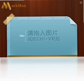 MarkMan软件预览图