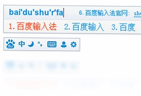 百度输入法最新版预览图