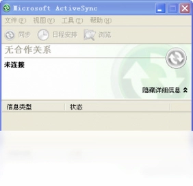 Activesync服务预览图