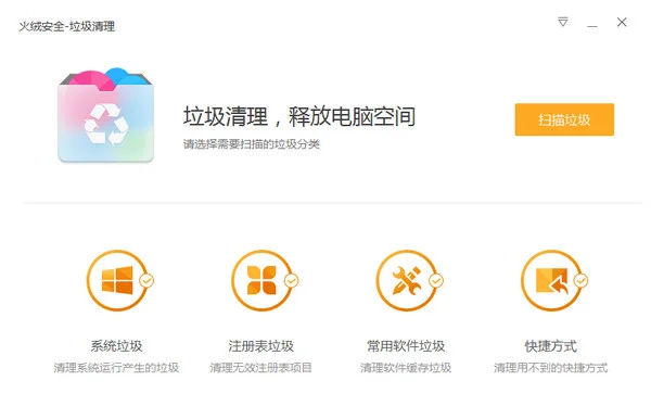 火绒安全软件电脑安装包截图 火绒安全软件电脑安装包截图