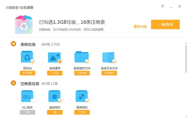 火绒安全软件电脑安装包截图 火绒安全软件电脑安装包截图