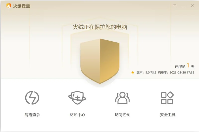 火绒安全软件电脑安装包预览图