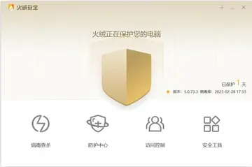 火绒安全软件电脑安装包预览图