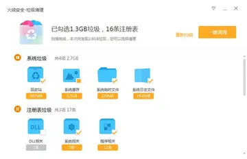 火绒安全软件电脑安装包预览图