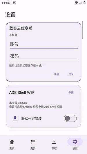 LanzouPlus预览图