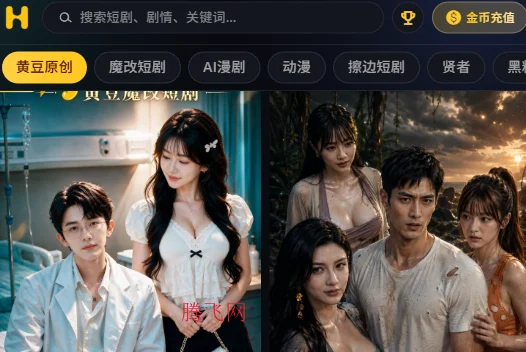 黄豆魔改短剧ai截图 黄豆魔改短剧ai截图