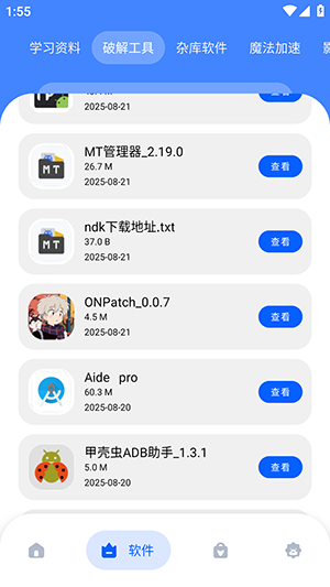 坝8软件库截图