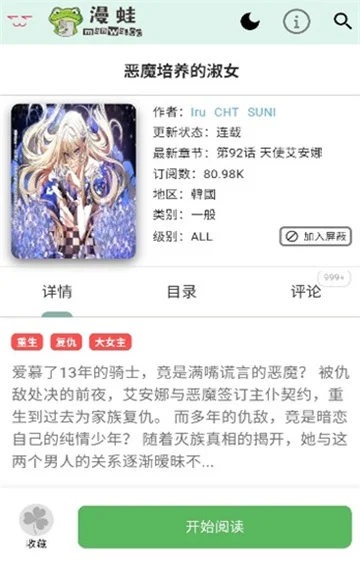 漫蛙3最新版(manwa3)预览图