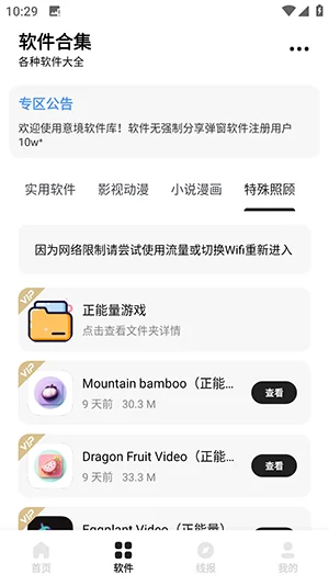 意境软件库app截图 意境软件库app截图
